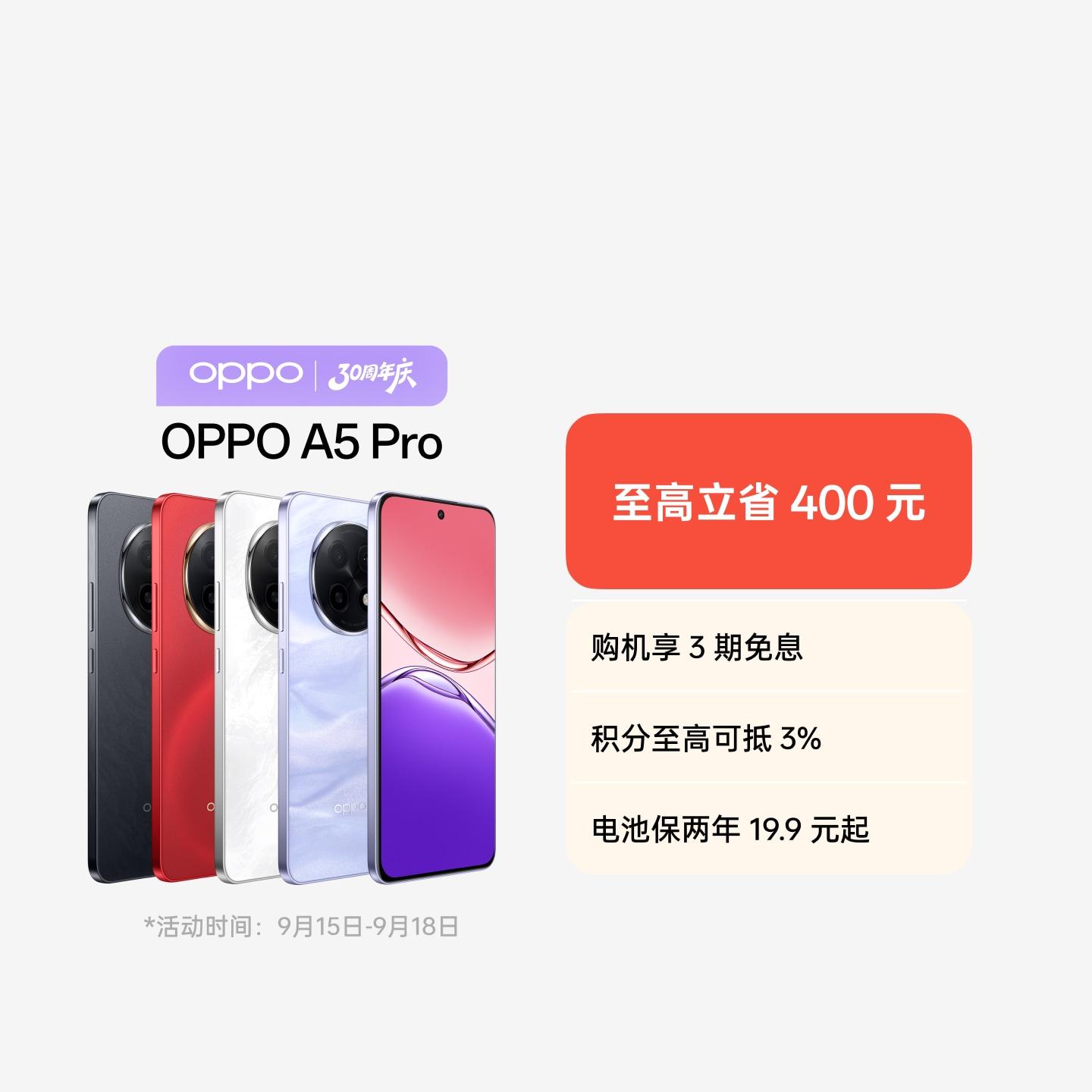 OPPO A5 Pro 砂岩紫 8GB+256GB 官方标配