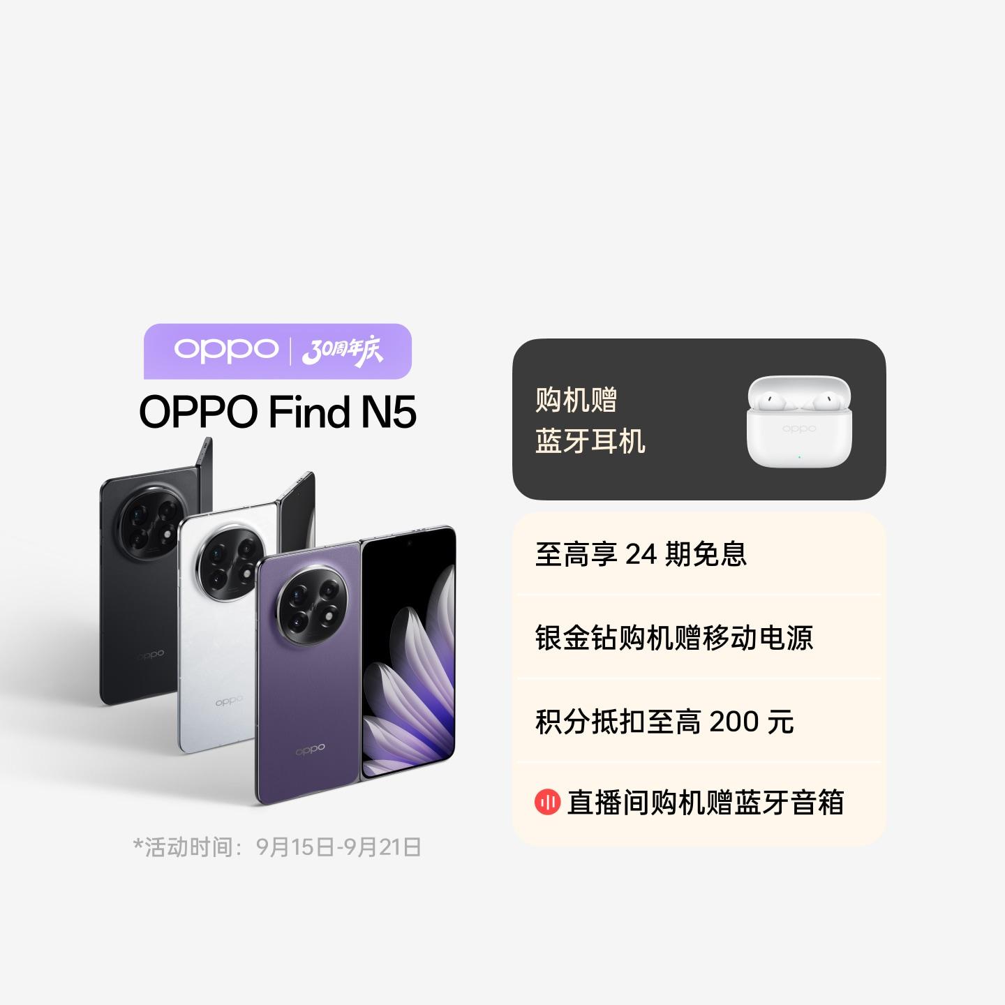 OPPO Find N5 暮紫 16GB+512GB 官方标配