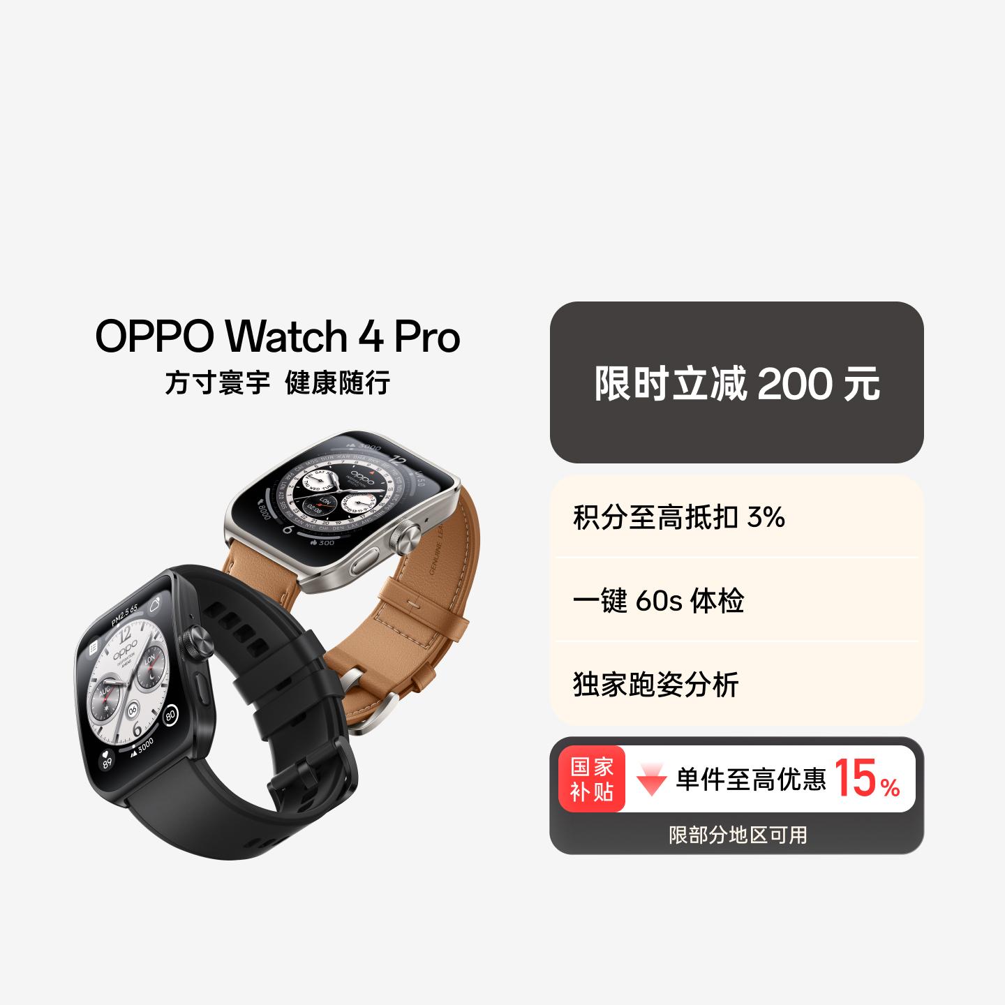 OPPO Watch 4 Pro 全智能手表 极夜黑 氟橡胶表带款 官方标配