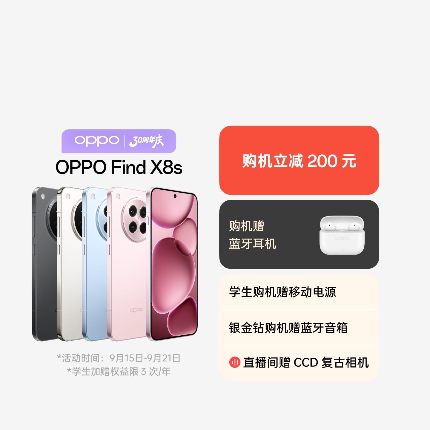 OPPO Find X8s 落樱粉 16GB+512GB 官方标配