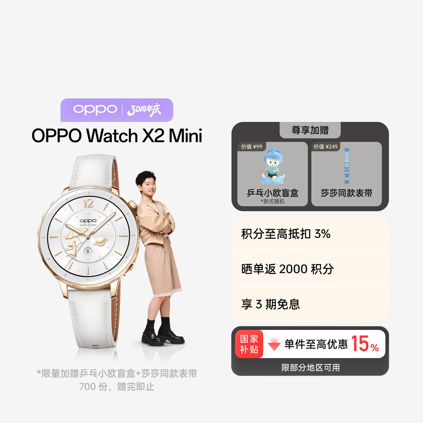 【孙颖莎同款】OPPO Watch X2 Mini 全智能手表 明日金 官方标配