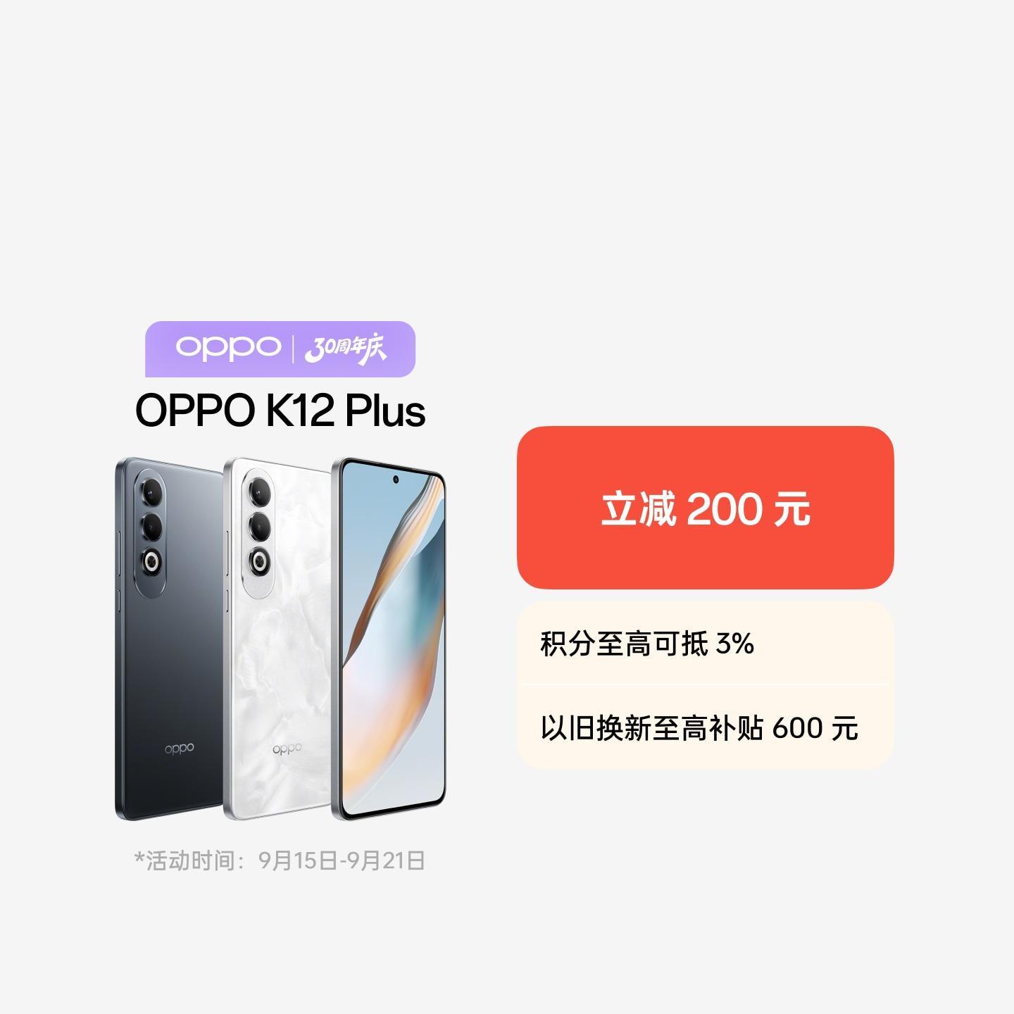 OPPO K12 Plus 雪峰白 12GB+256GB 官方标配