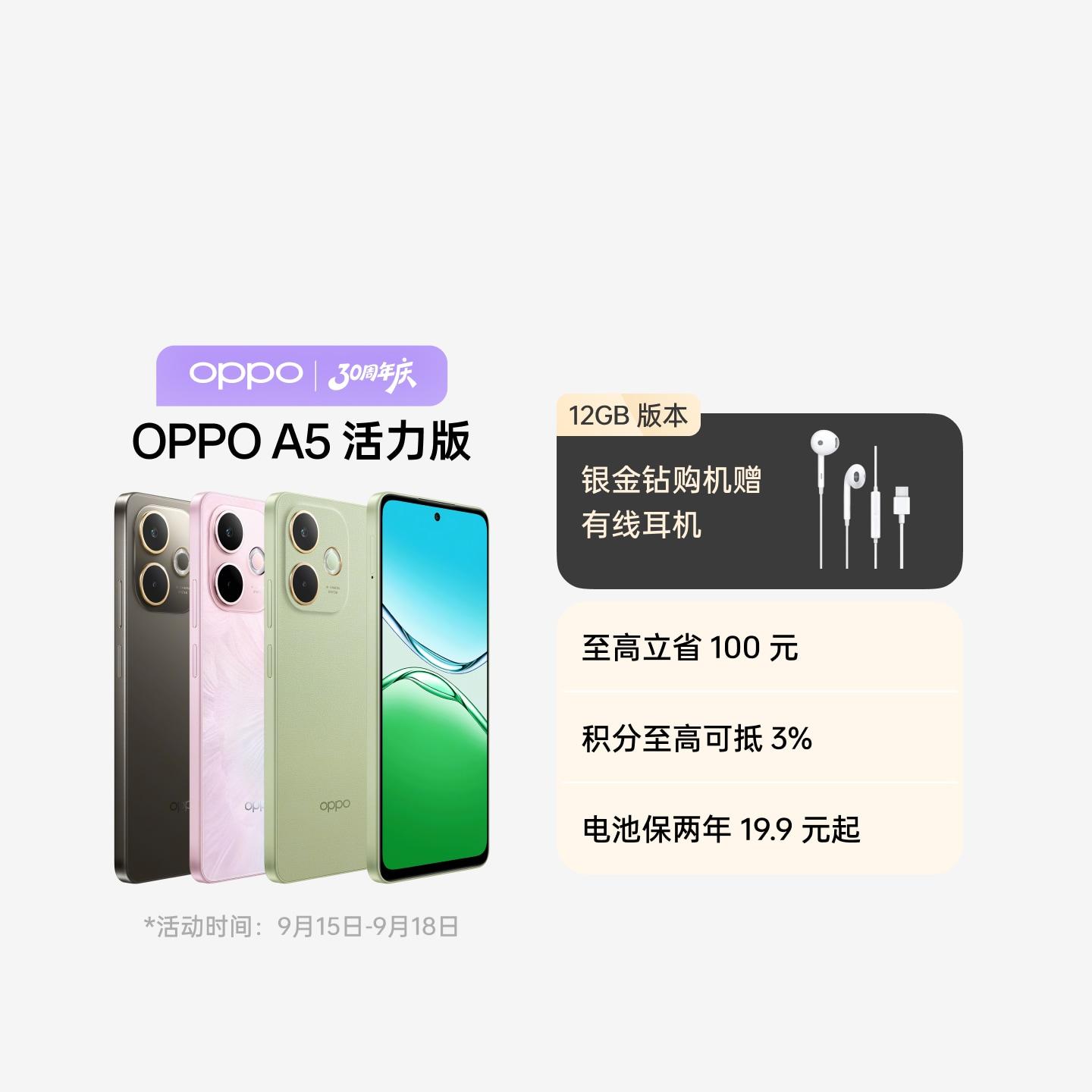 OPPO A5 活力版 玛瑙粉 12GB+256GB 官方标配