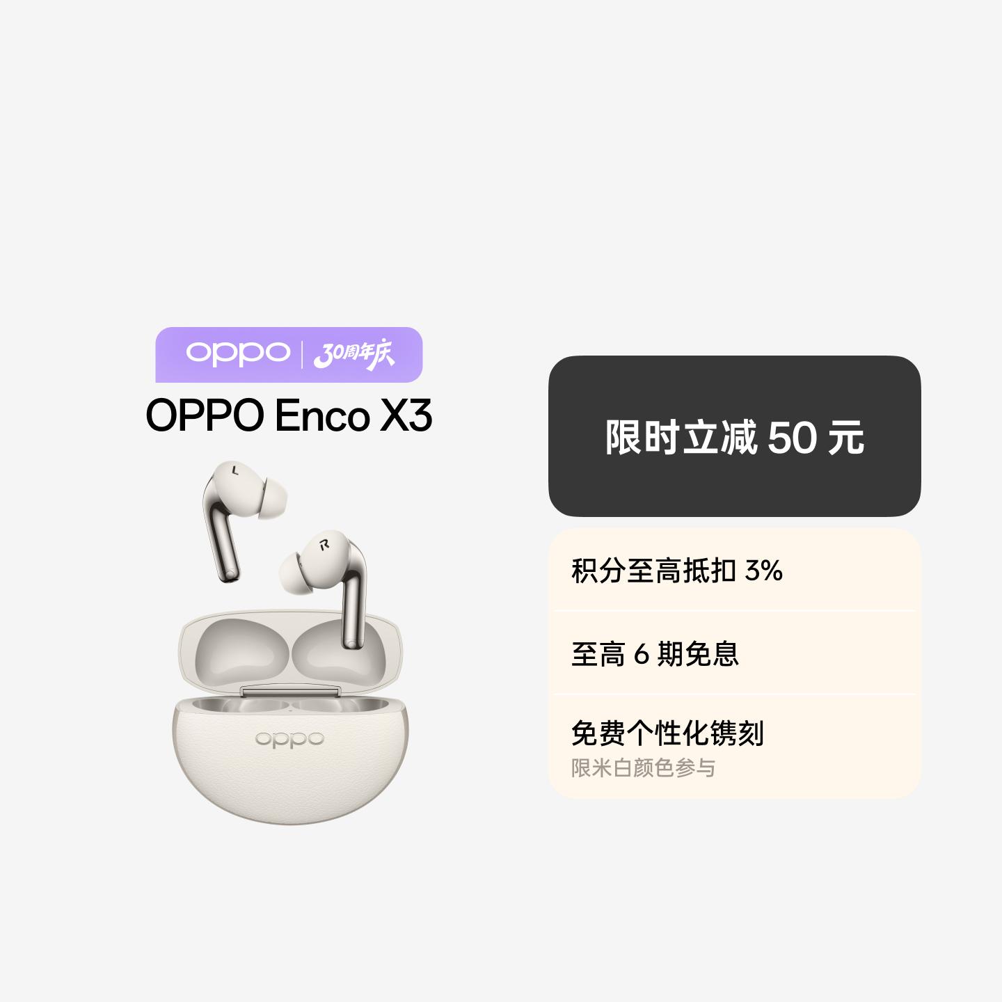 OPPO Enco X3 真无线蓝牙耳机 米白 有线充版 官方标配