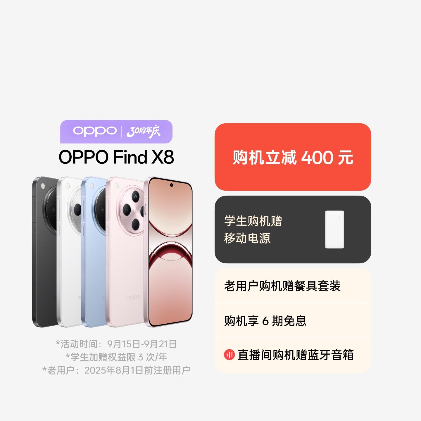 OPPO Find X8 浮光白 12GB+256GB 官方标配