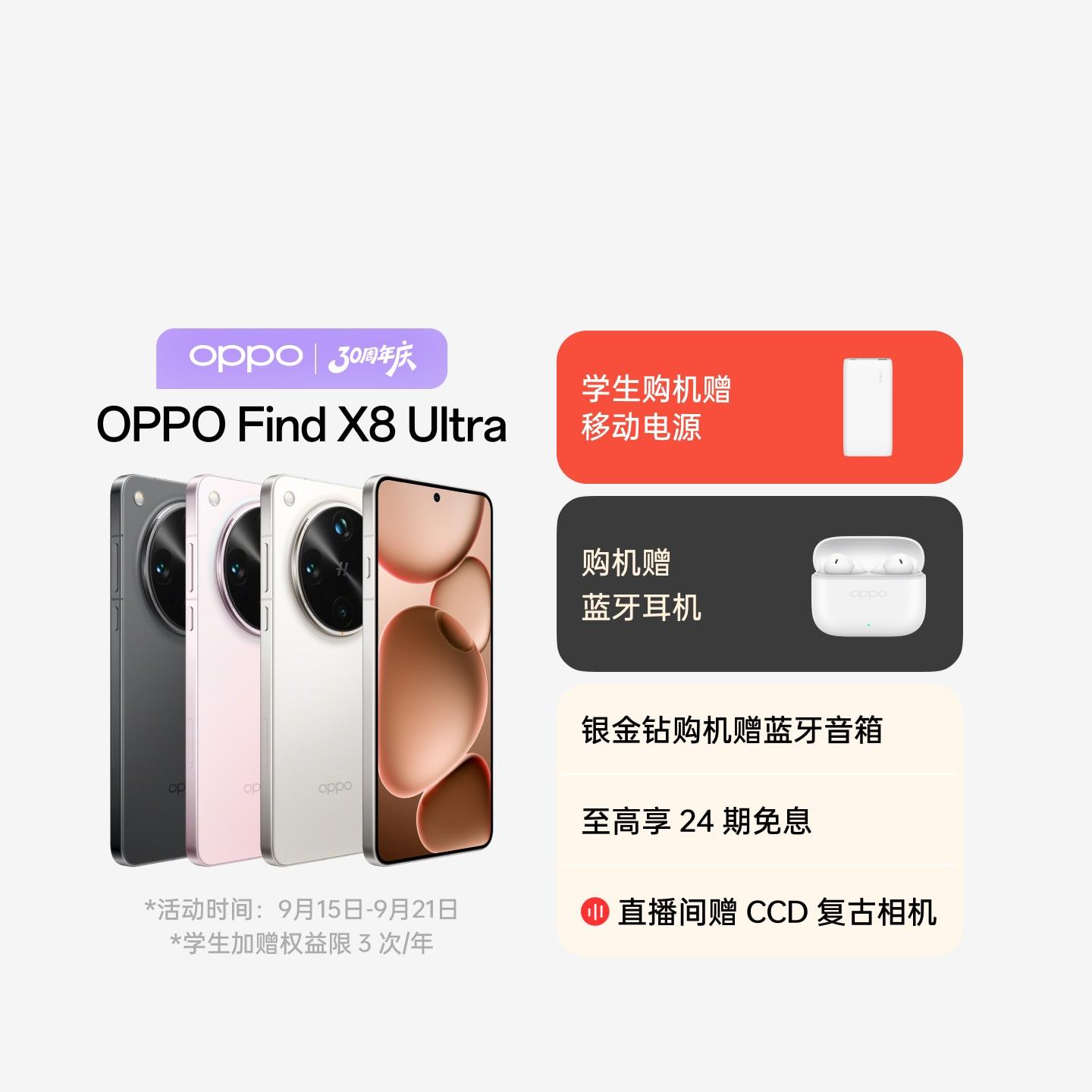OPPO Find X8 Ultra 月光白 12GB+256GB 官方标配