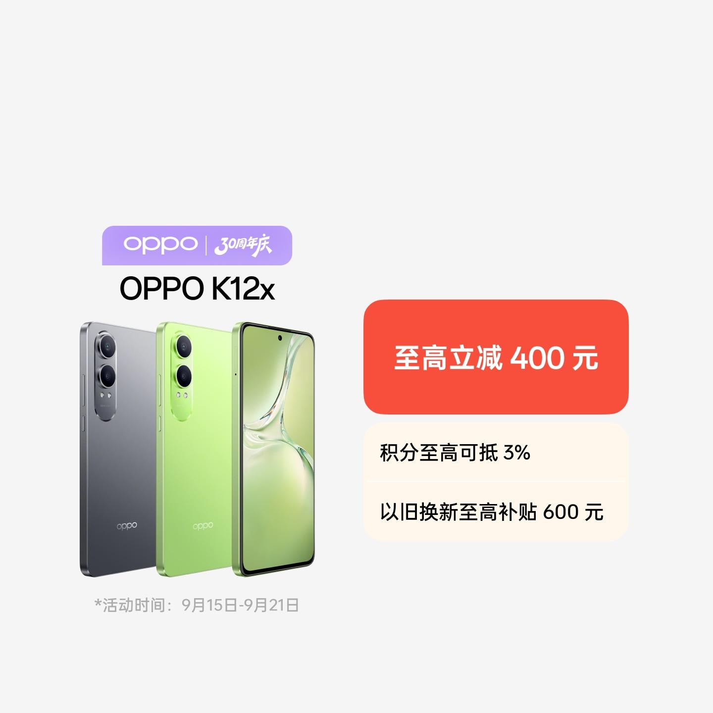 OPPO K12x 凝光绿 12GB+256GB 官方标配