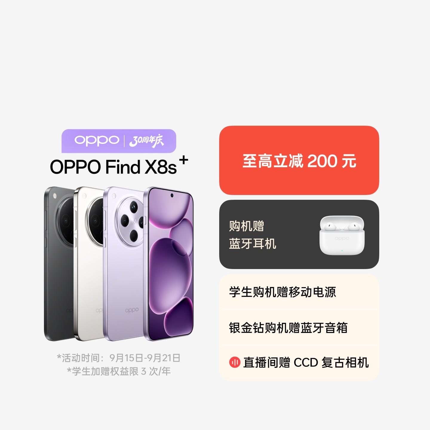 OPPO Find X8s+ 风信紫 16GB+512GB 官方标配