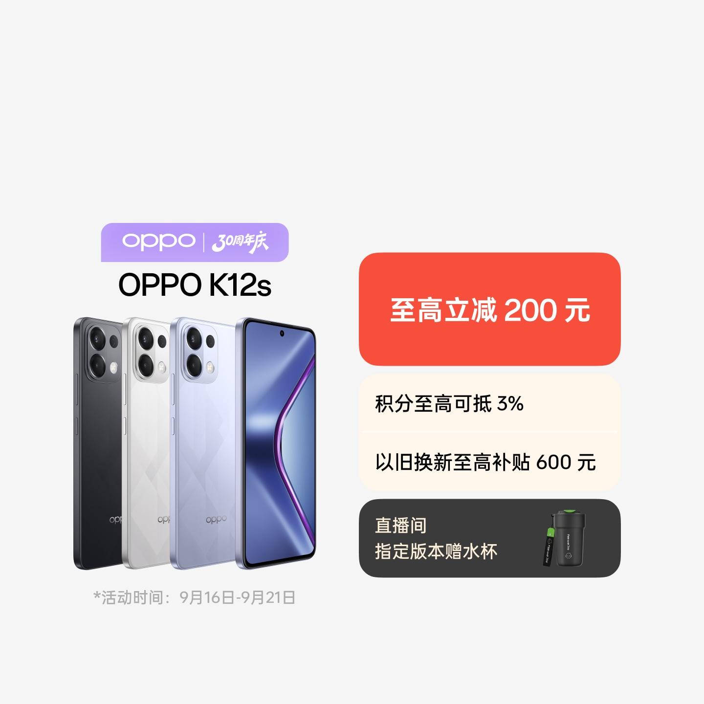 OPPO K12s  星芒白 8GB+128GB 官方标配