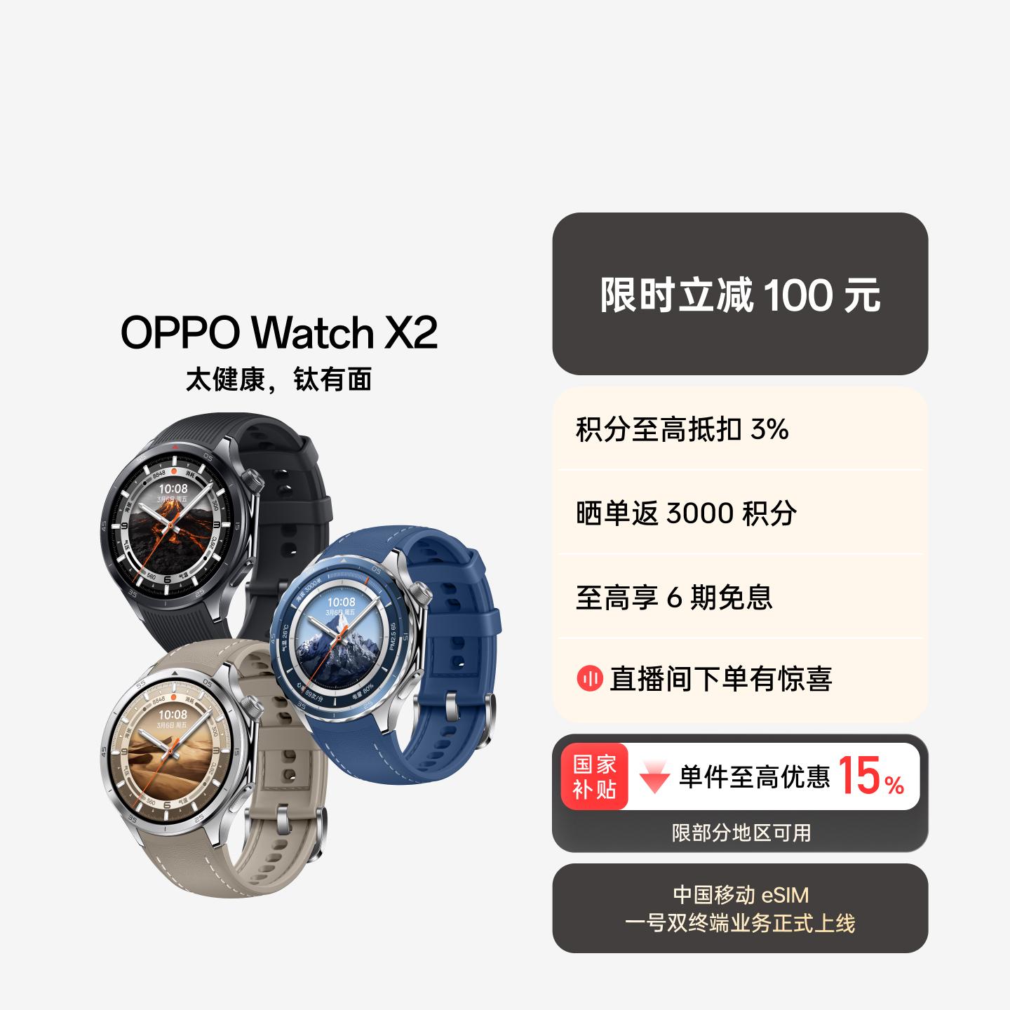 OPPO Watch X2 全智能旗舰手表 千峰蔚蓝