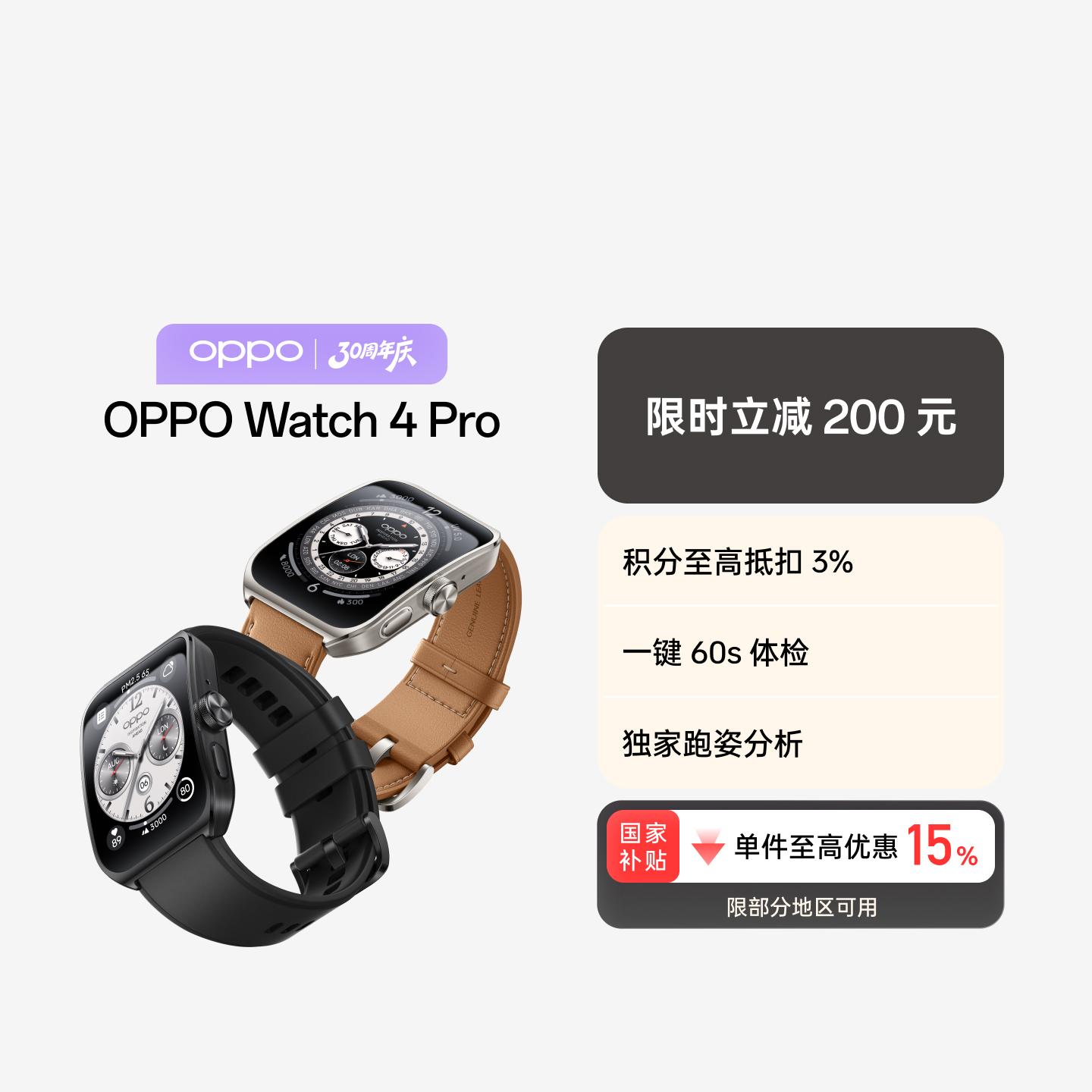 OPPO Watch 4 Pro 全智能手表 极夜黑 氟橡胶表带款 官方标配