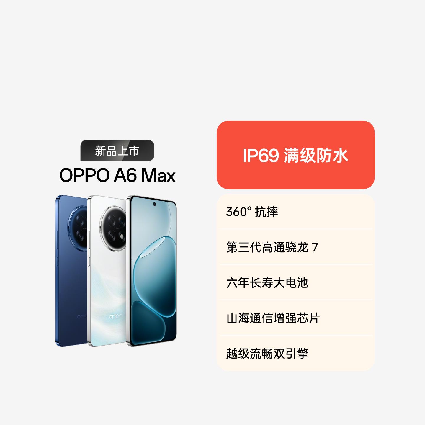 OPPO A6 Max 流光白 8GB+256GB 官方标配