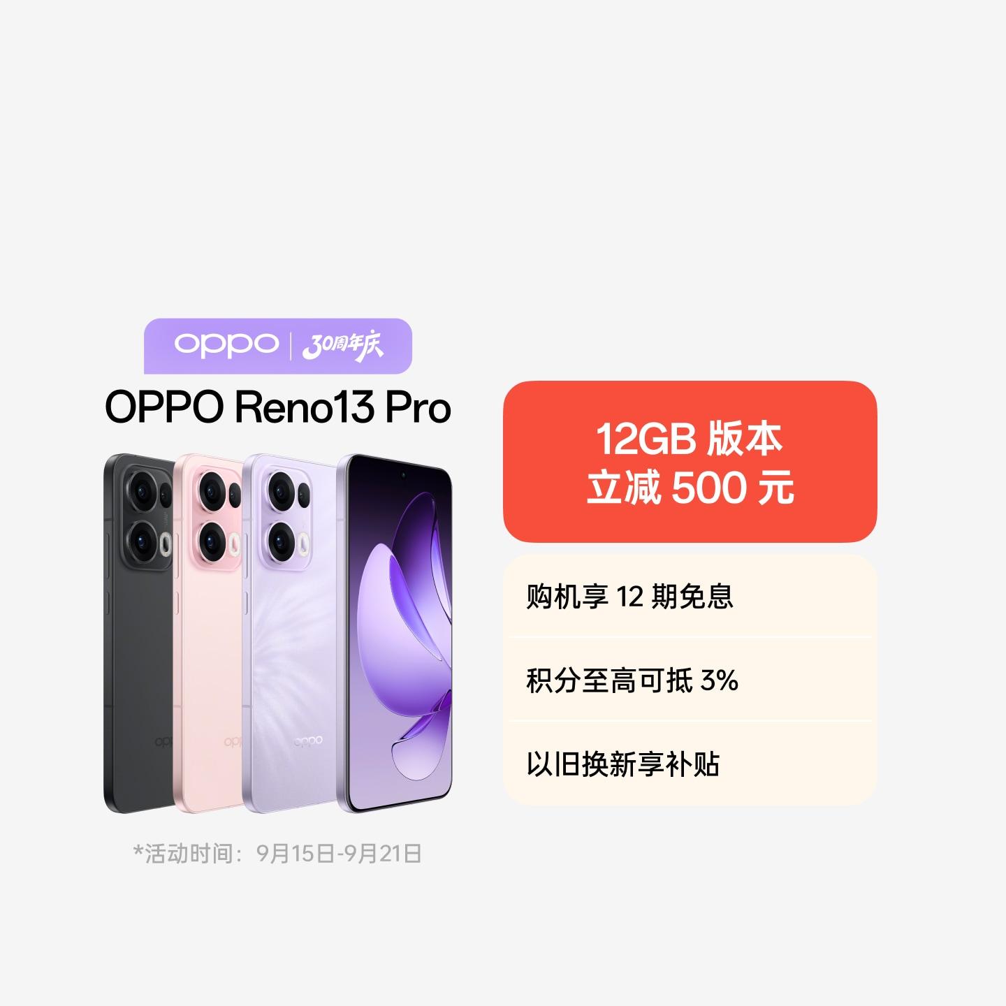 OPPO Reno13 Pro 蝶蝶紫 12GB+256GB 官方标配