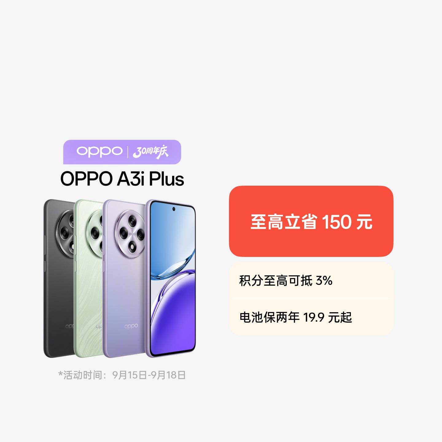 OPPO A3i Plus 松叶绿 12GB+512GB 官方标配