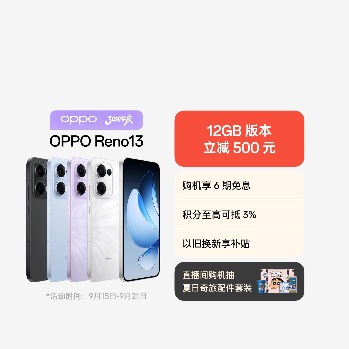 OPPO Reno13 蝶蝶紫 12GB+256GB 官方标配
