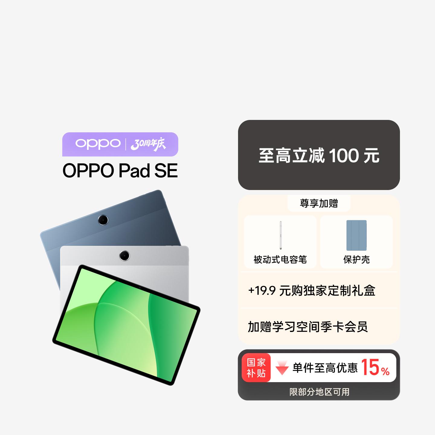 OPPO Pad SE 星光银 6GB+128GB