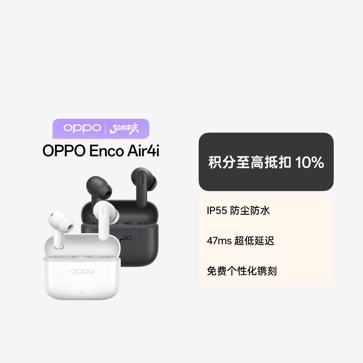 OPPO Enco Air4i 真无线蓝牙耳机 玉瓷白