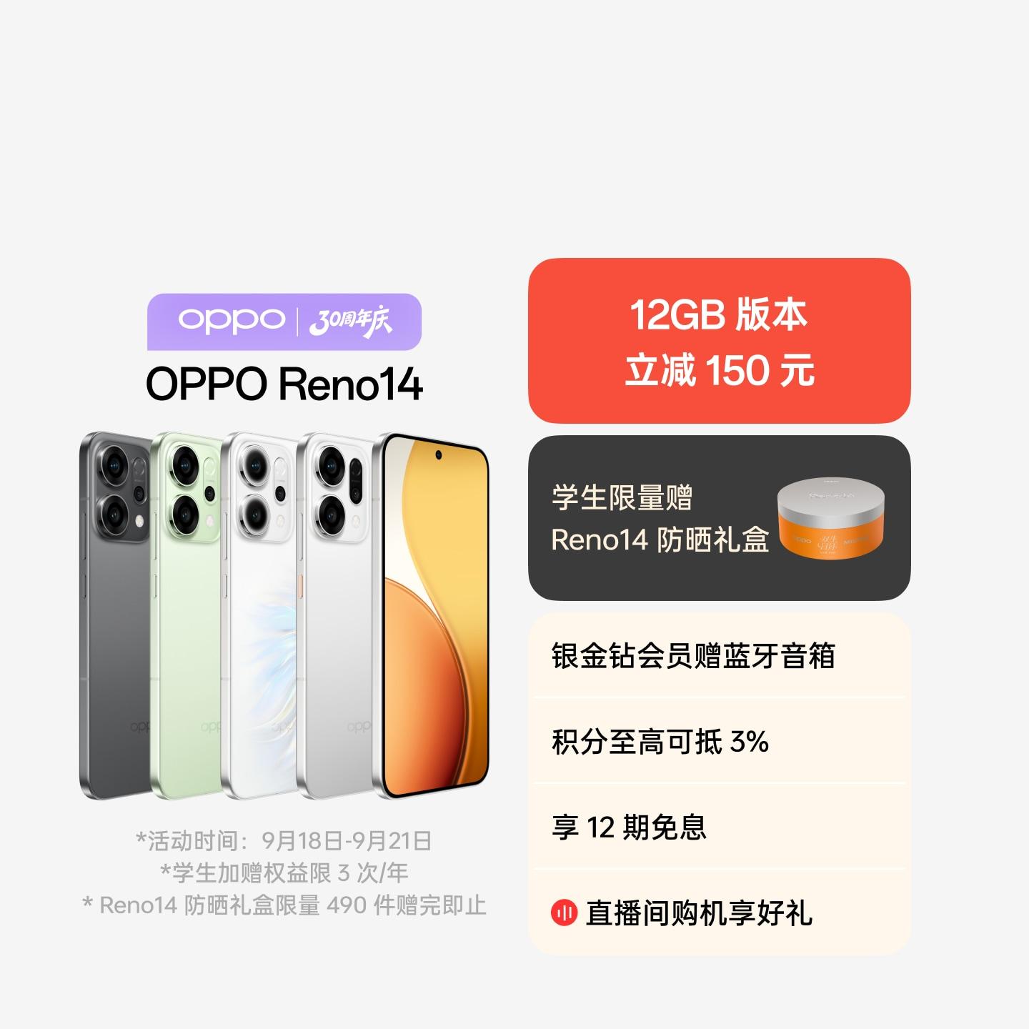 OPPO Reno14 人鱼姬 16GB+1TB 官方标配