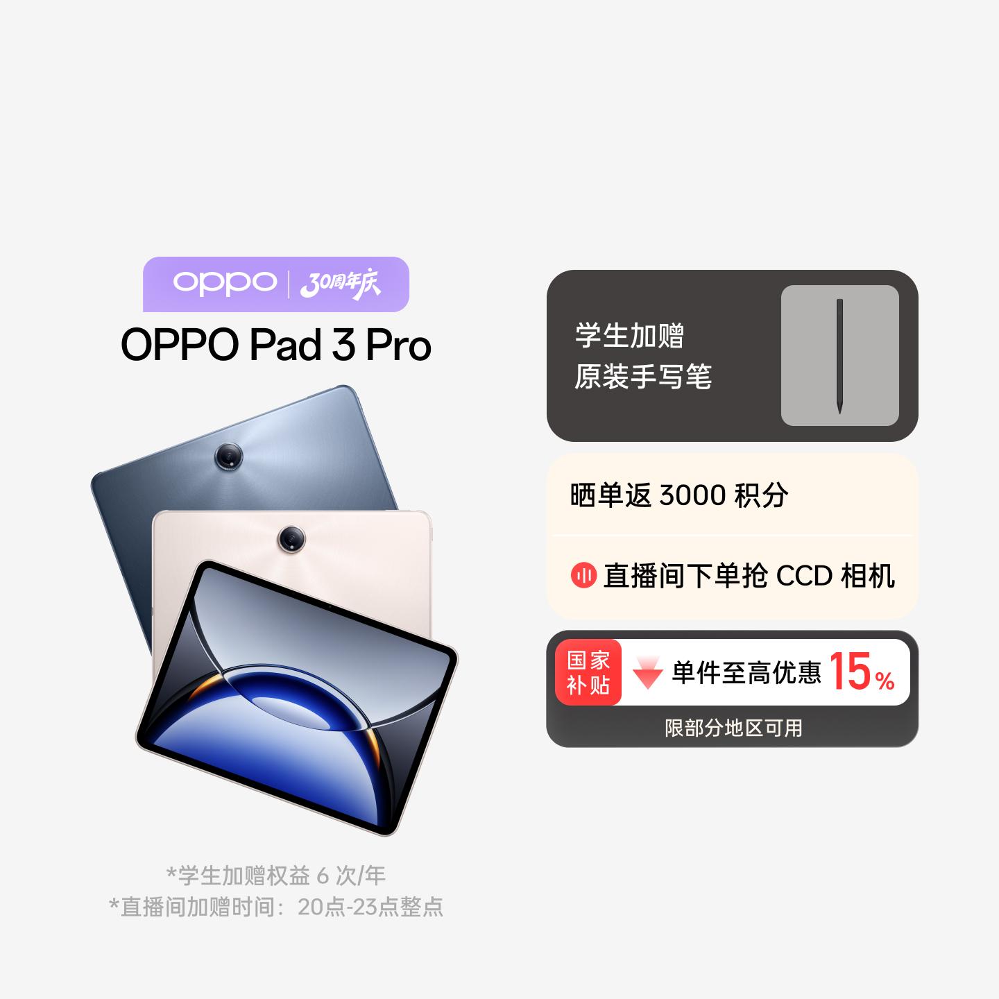 OPPO Pad 3 Pro 夜幕蓝 16GB+512GB 官方标配