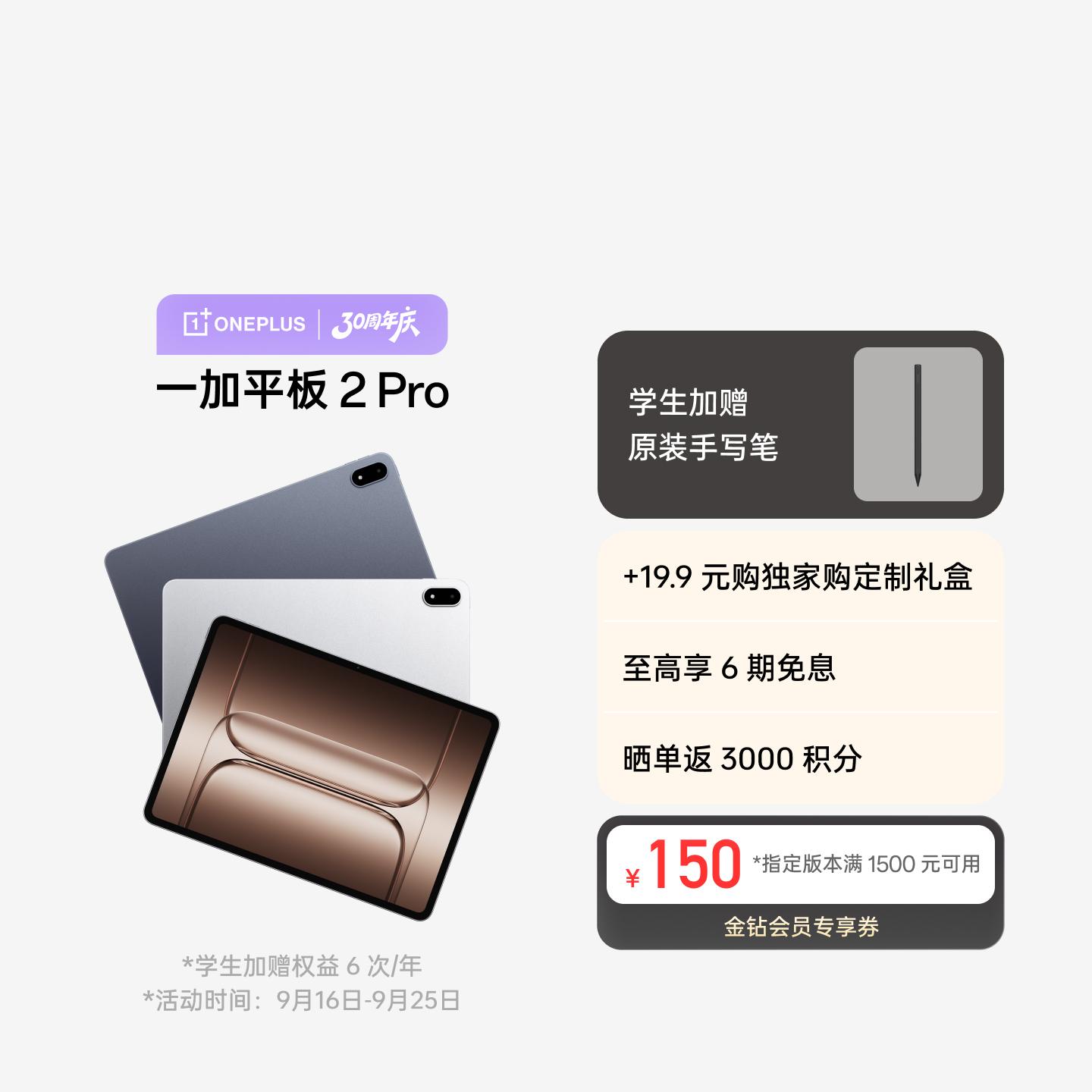 一加平板 2 Pro 深海蓝 16GB+512GB