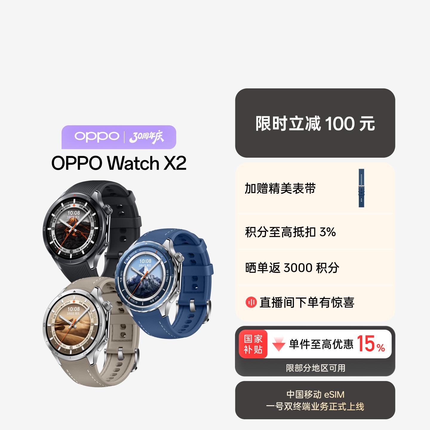 OPPO Watch X2 全智能旗舰手表 千峰蔚蓝