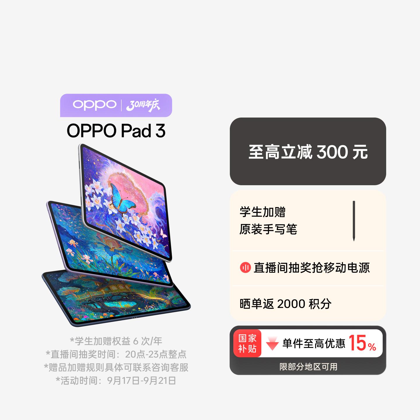 OPPO Pad 3 霞光紫 8GB+256GB 官方标配