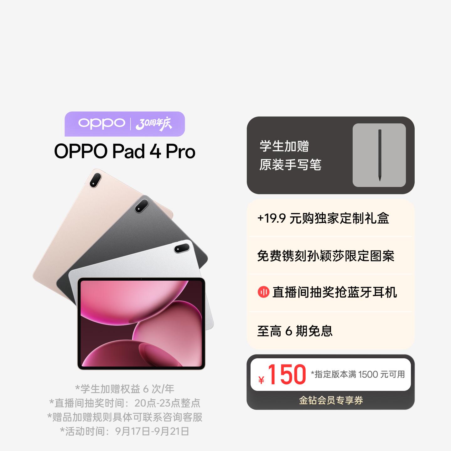 【孙颖莎同款】OPPO Pad 4 Pro 深空灰 16GB+512GB 官方标配