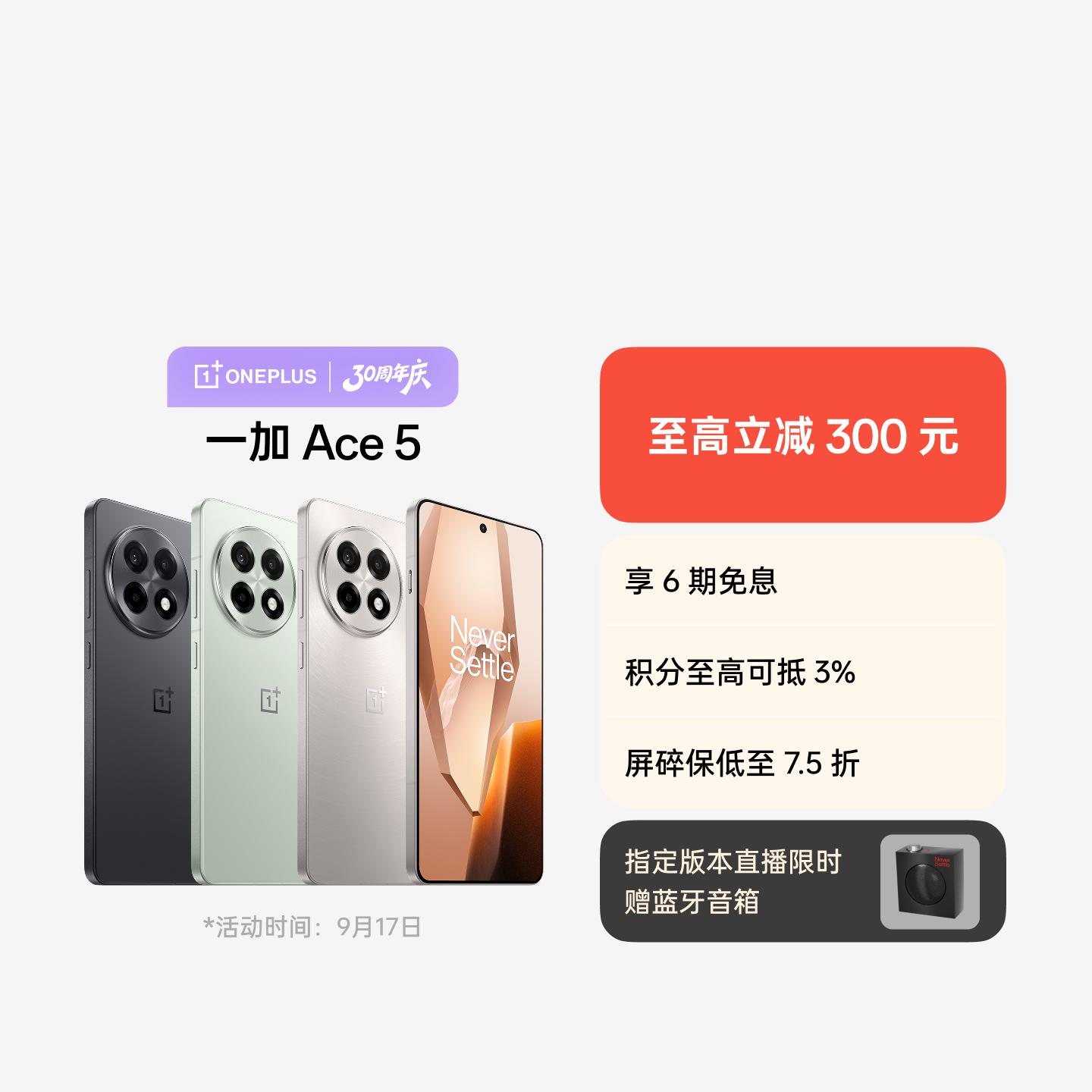 一加 Ace 5 引力钛 12GB+256GB 官方标配
