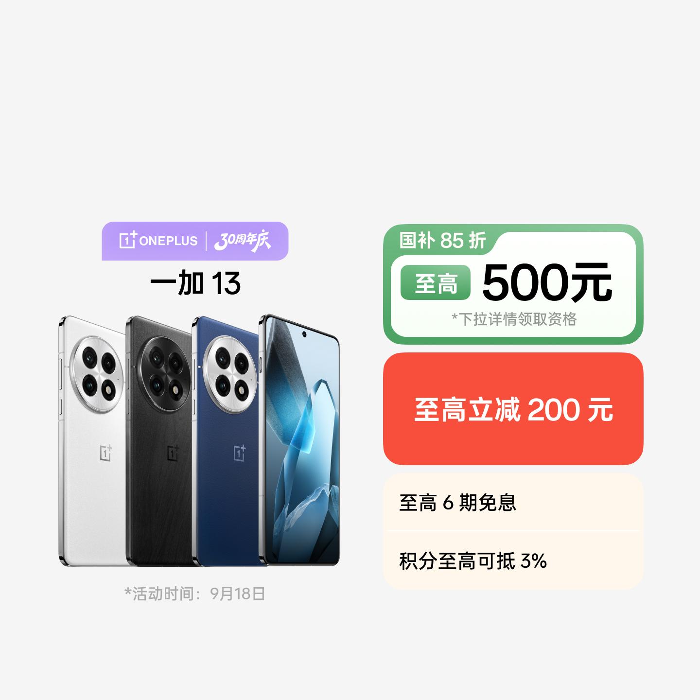 一加 13  白露晨曦 16GB+512GB 官方标配