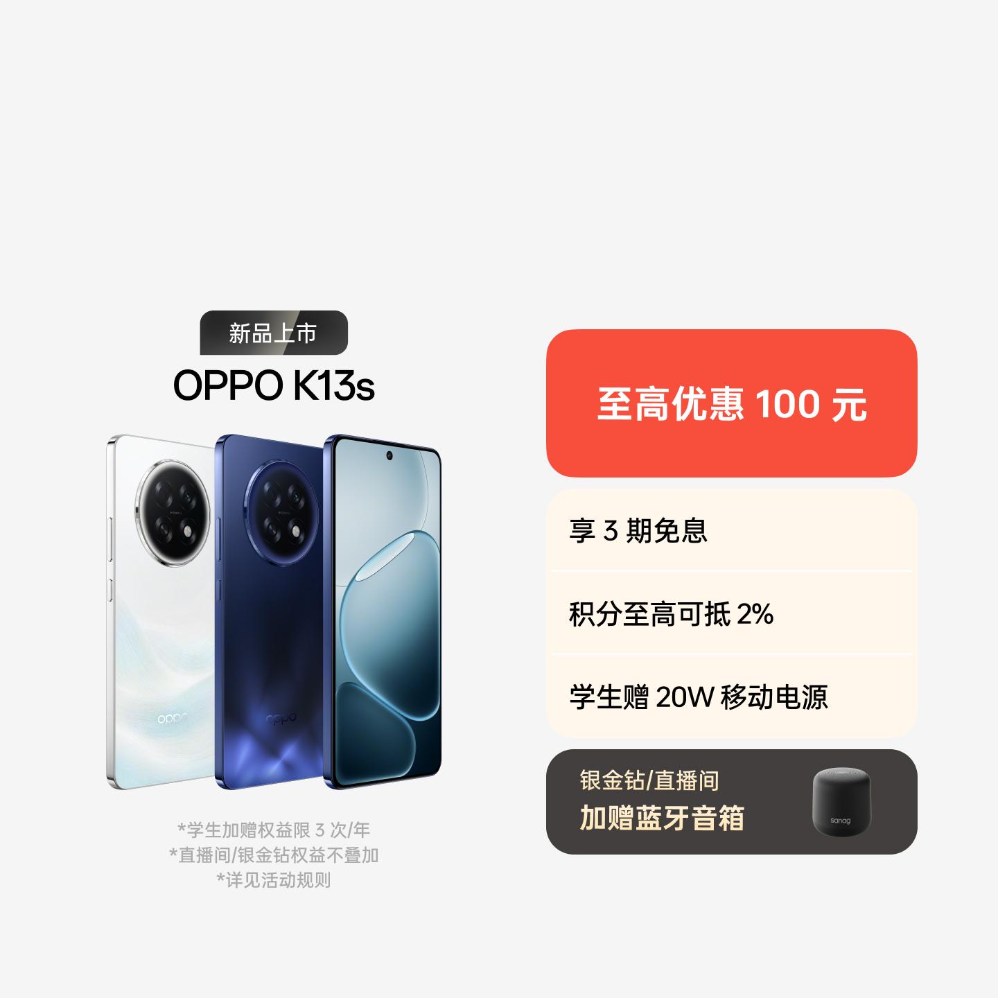 OPPO K13s 超能白 8GB+256GB 官方标配