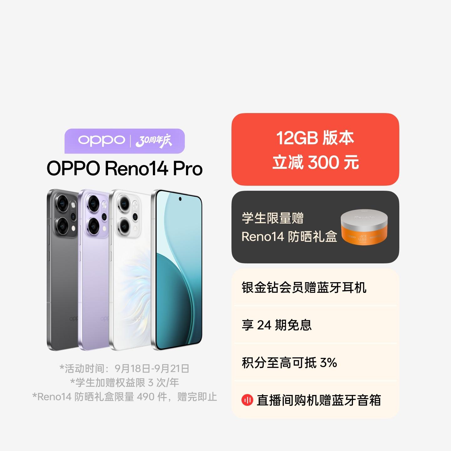 OPPO Reno14 Pro 人鱼姬 16GB+512GB 官方标配