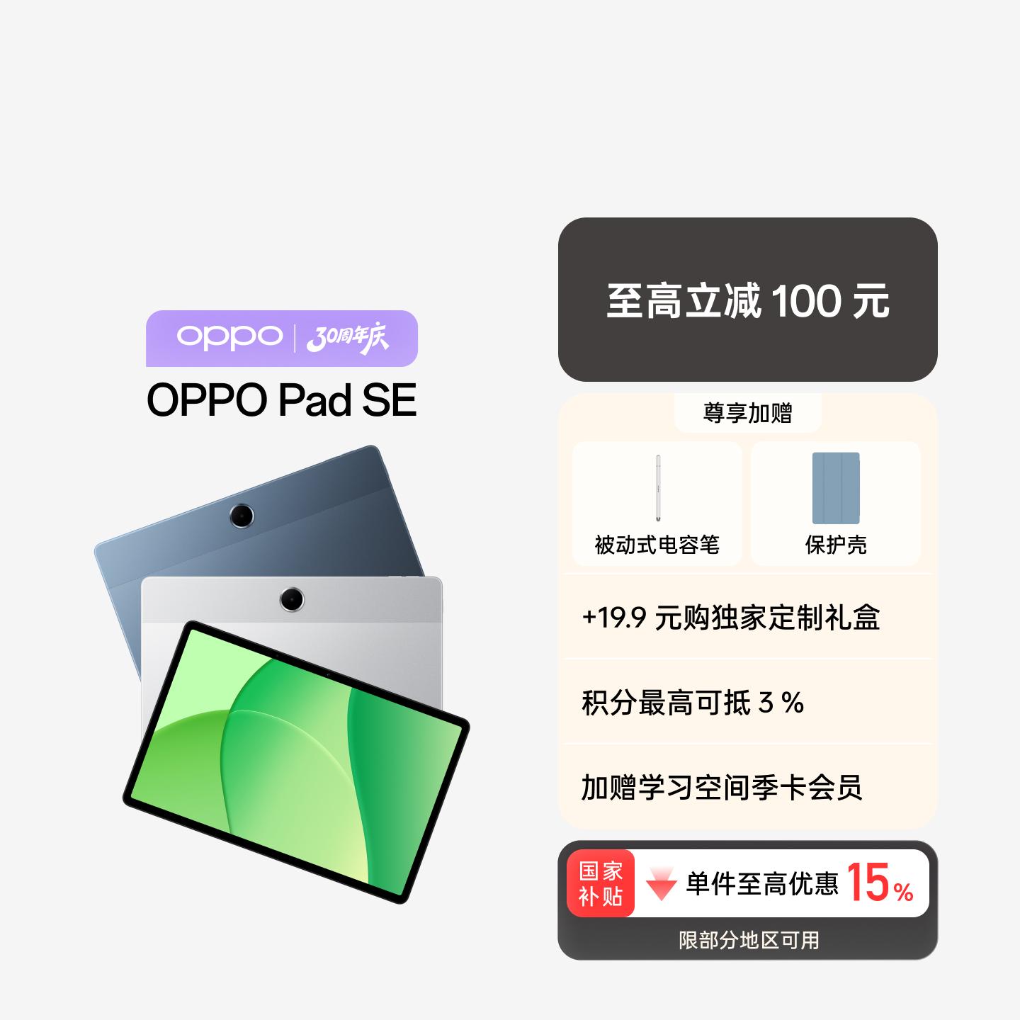 OPPO Pad SE 星光银 6GB+128GB