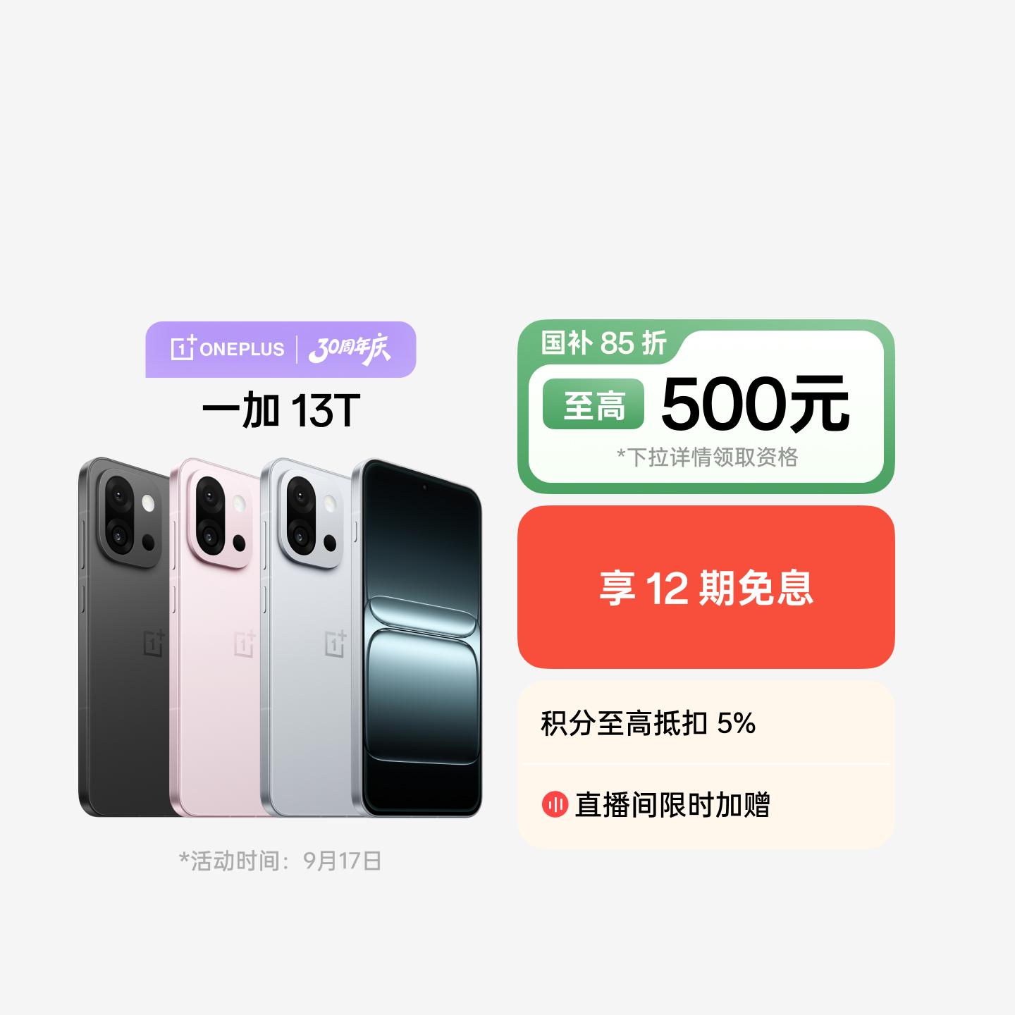 一加 13T 晨雾灰 16GB+512GB 官方标配