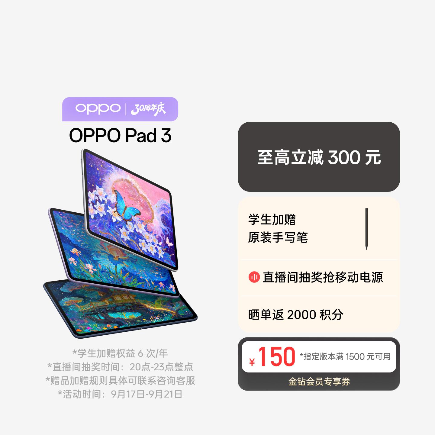OPPO Pad 3 霞光紫 8GB+128GB 官方标配