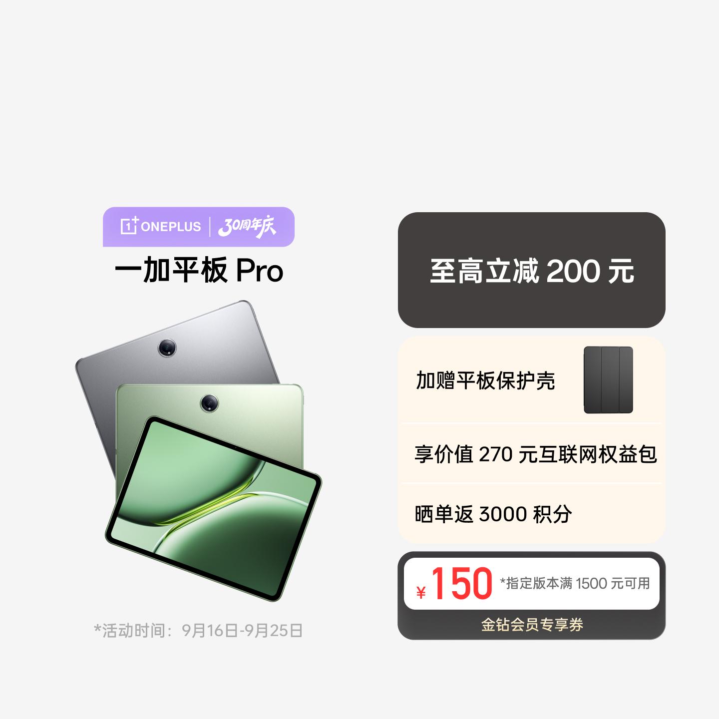 一加平板 Pro 深空灰 12GB+256GB 官方标配