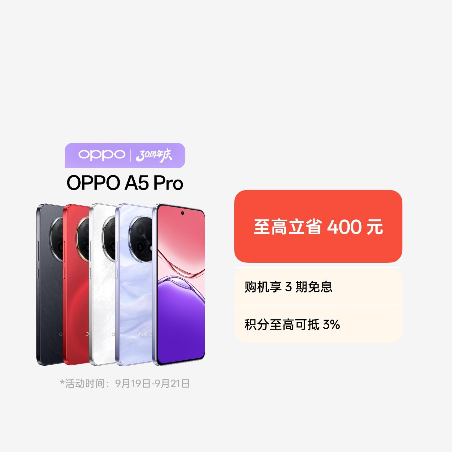 OPPO A5 Pro 砂岩紫 8GB+256GB 官方标配