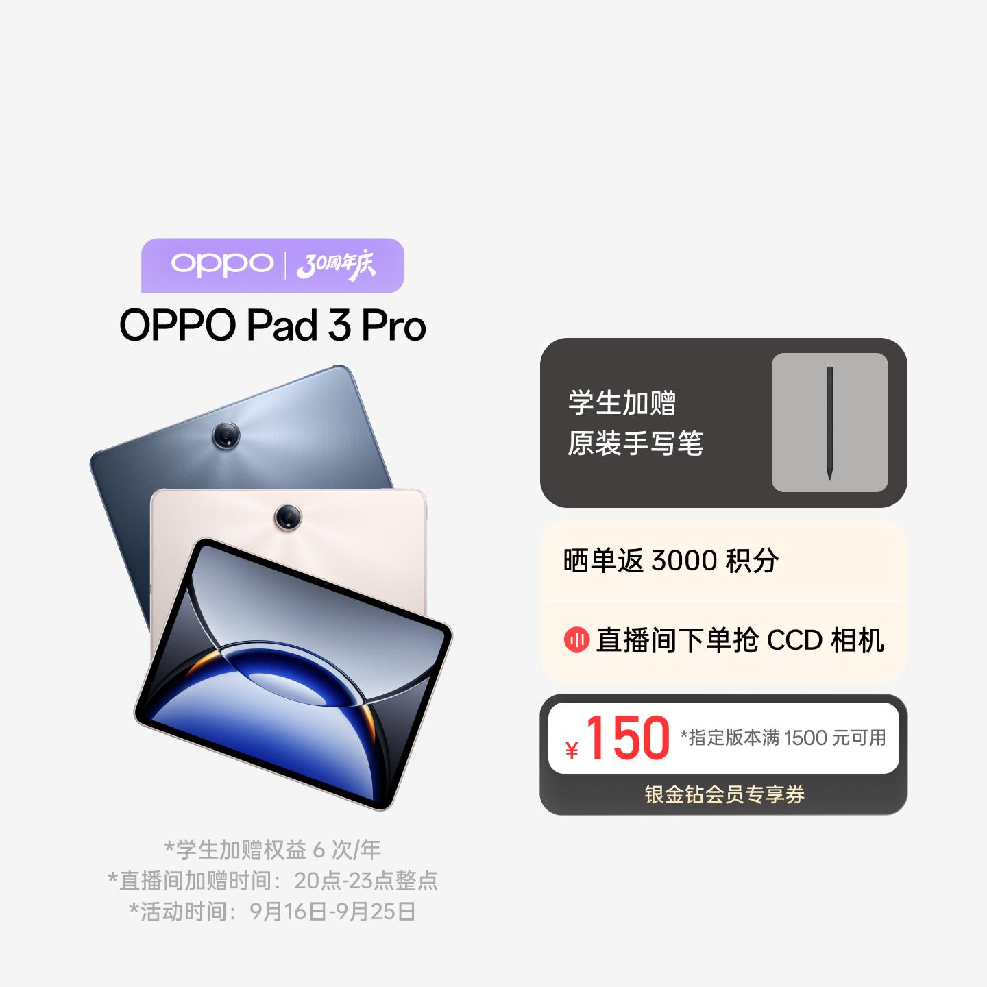 OPPO Pad 3 Pro 夜幕蓝 16GB+512GB 官方标配