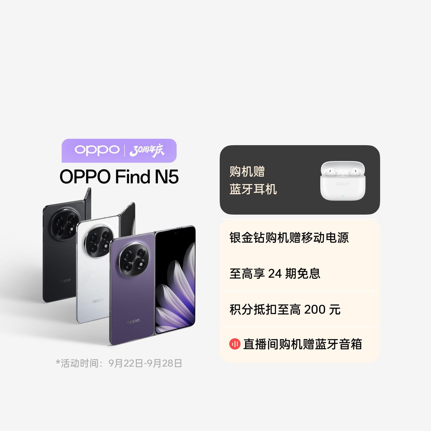 OPPO Find N5 缎黑 16GB+512GB 官方标配