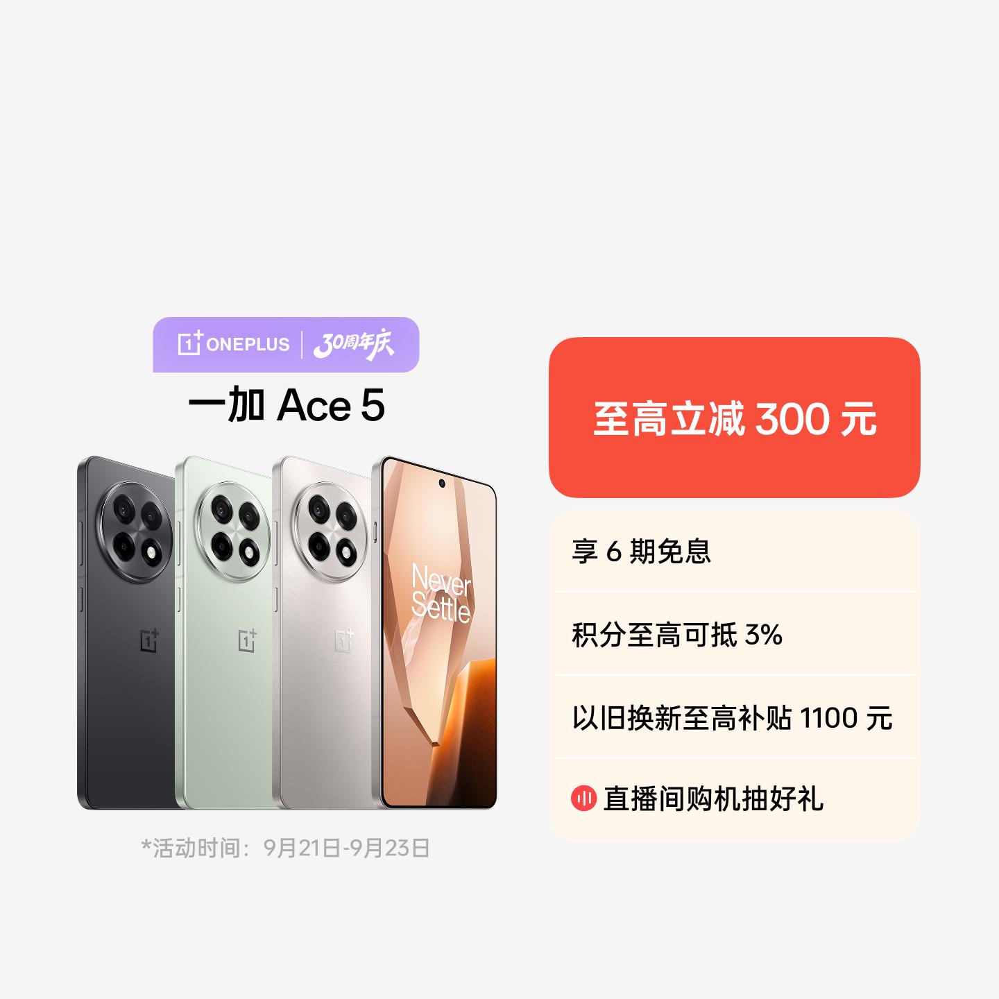 一加 Ace 5 引力钛 12GB+256GB 官方标配