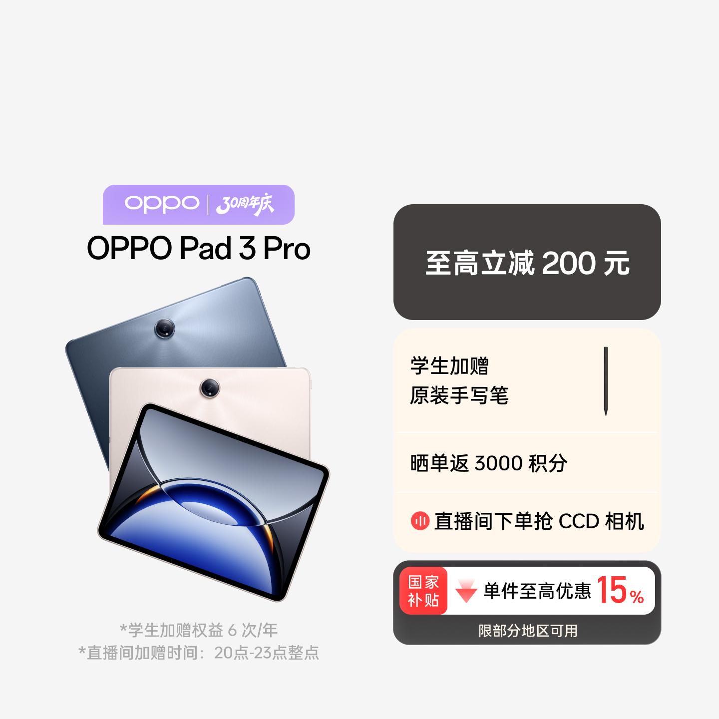 OPPO Pad 3 Pro 晨曦金 8GB+256GB 官方标配