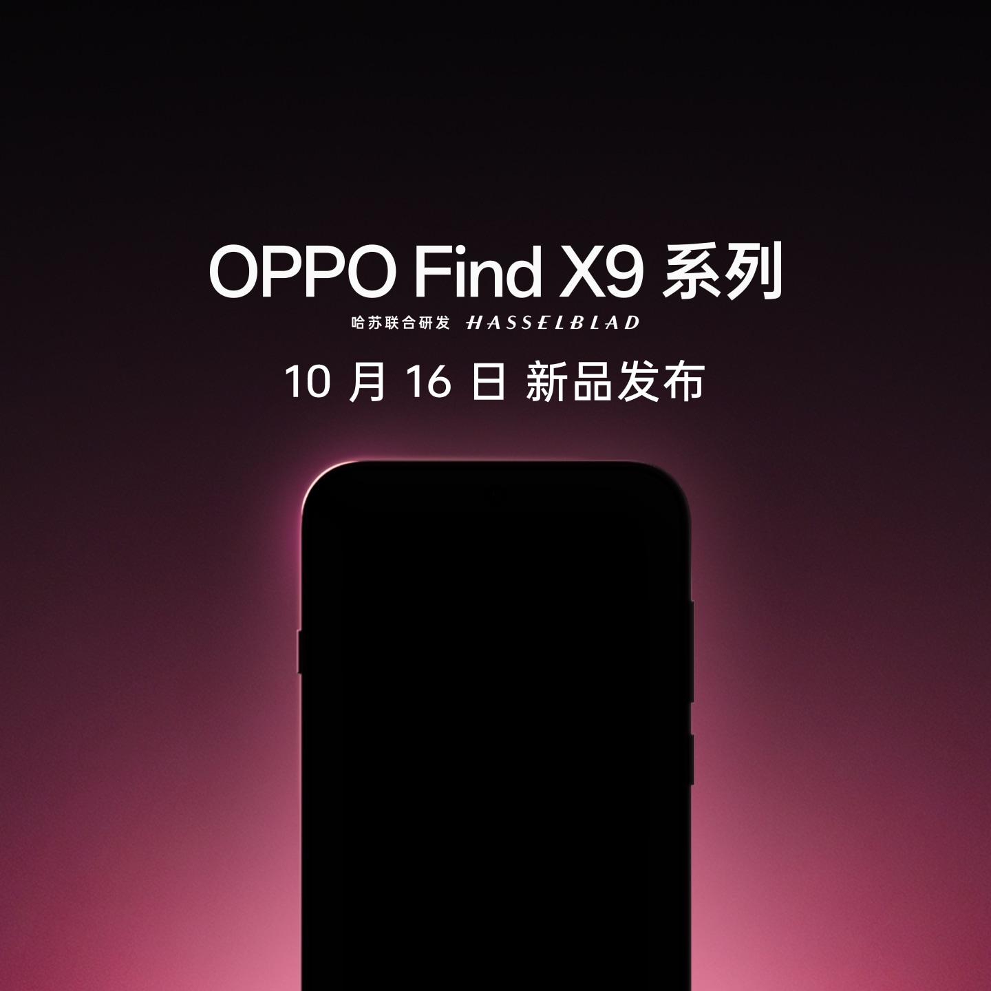 OPPO Find X9 旗舰手机 新品发布 敬请期待