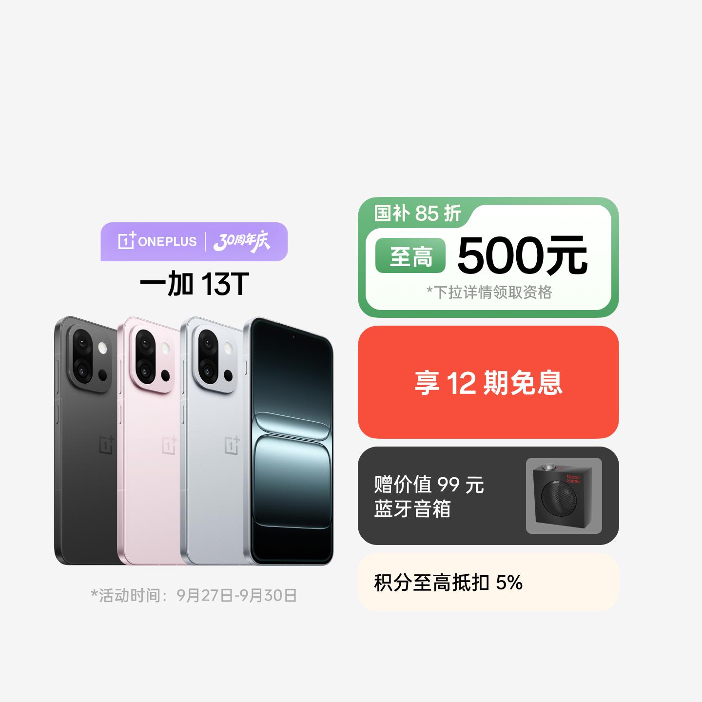一加 13T 晨雾灰 16GB+1TB 官方标配