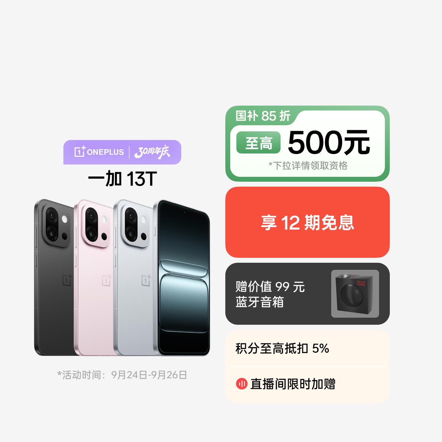 一加 13T 晨雾灰 16GB+512GB 官方标配
