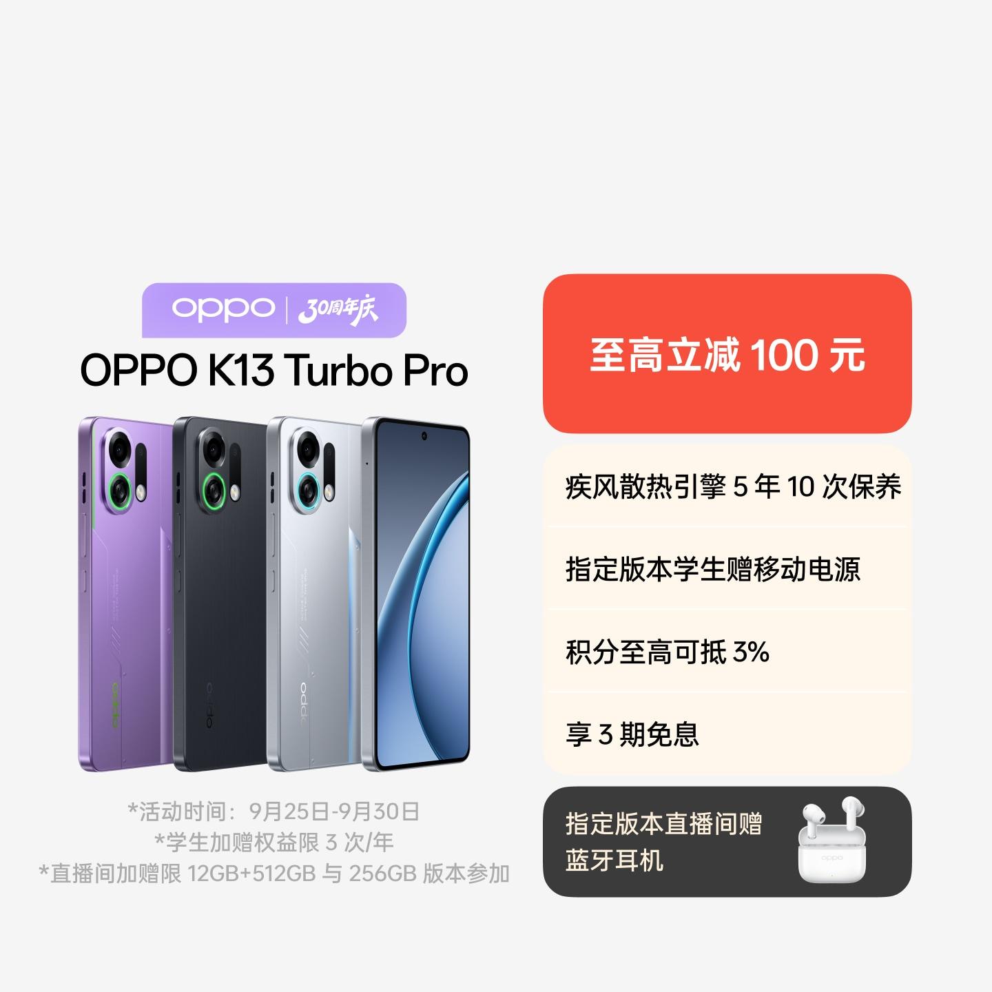 OPPO K13 Turbo Pro 骑士银 16GB+512GB 官方标配