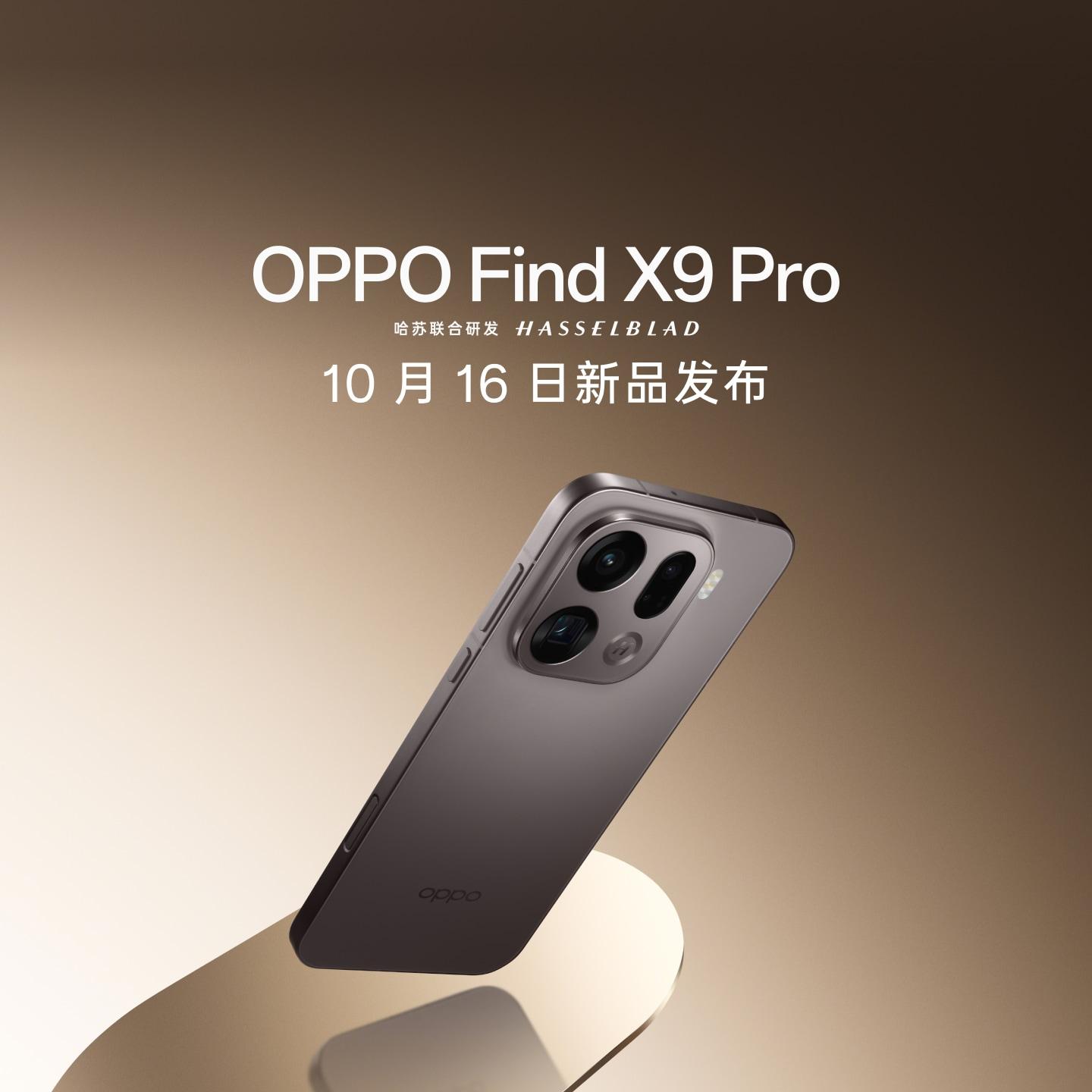 OPPO Find X9 Pro 旗舰手机 新品发布 敬请期待