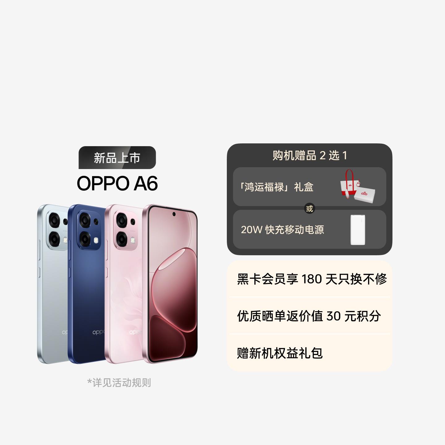 OPPO A6 粉梦生花 8GB+256GB 官方标配