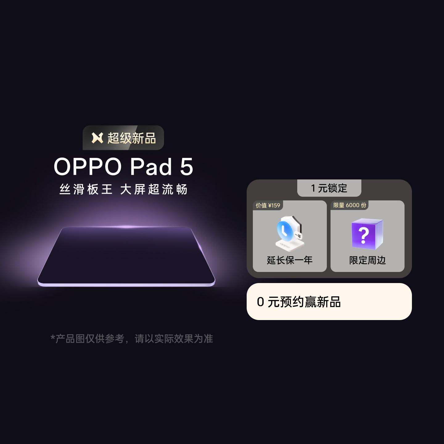OPPO Pad 5 新品发布 敬请期待