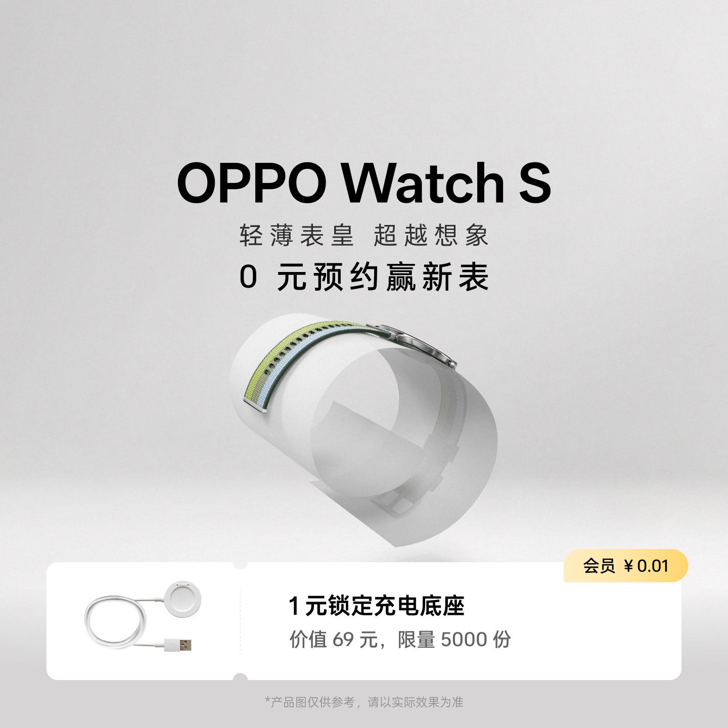 OPPO Watch S 新品发布 敬请期待