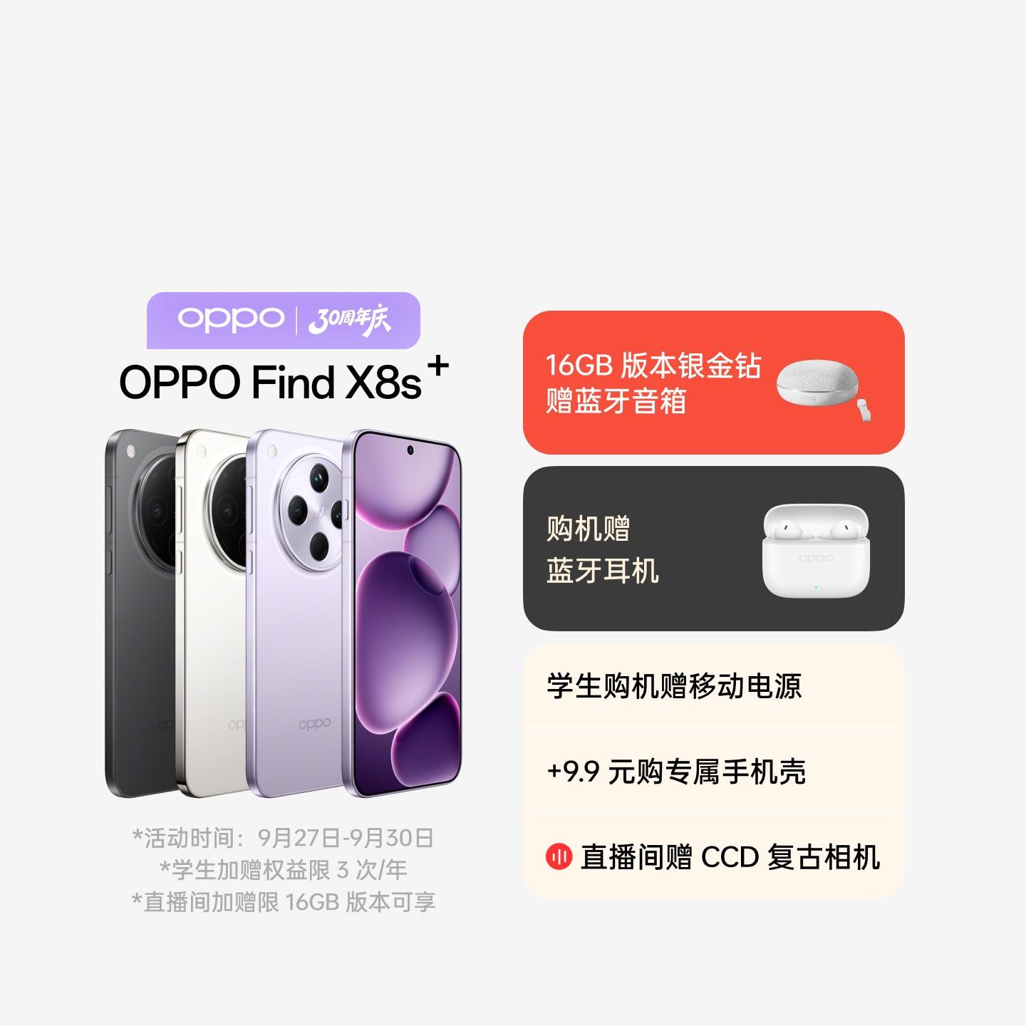 OPPO Find X8s+ 风信紫 12GB+256GB 官方标配