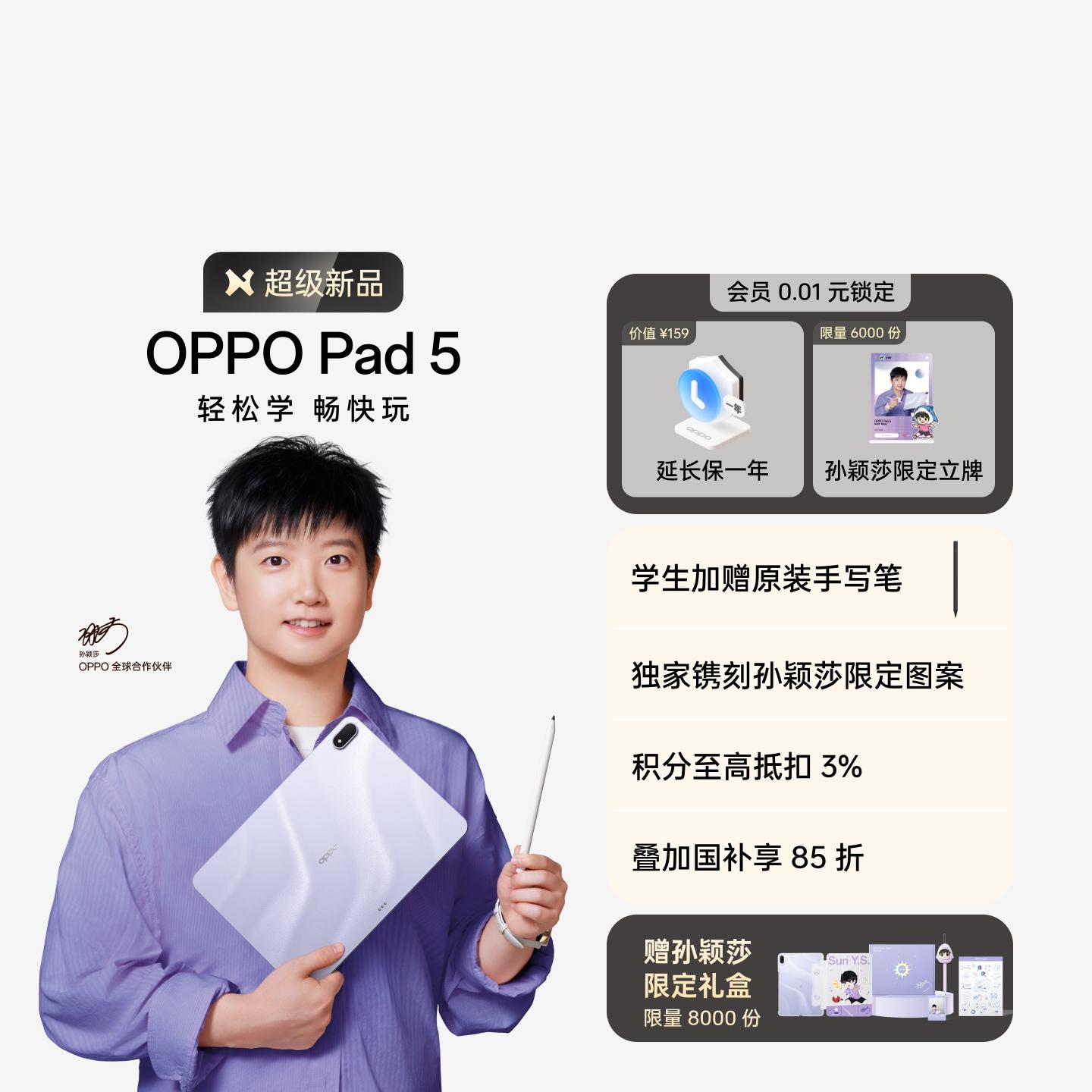 【孙颖莎同款】OPPO Pad 5 幸运紫 柔光版 8GB+256GB